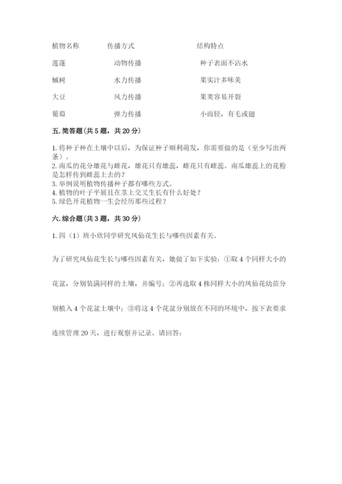 科学四年级下册第一单元植物的生长变化测试卷【培优a卷】.docx