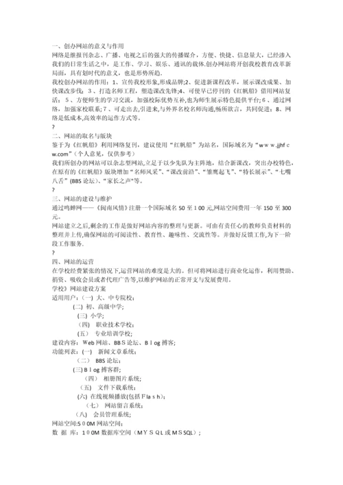 学校网站建设方案分析.docx