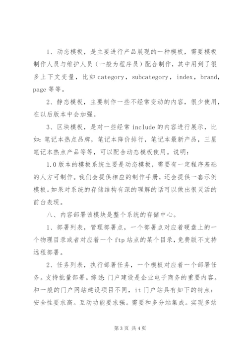 信息门户建设方案.docx