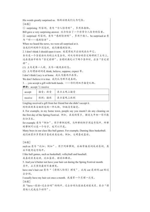 【轻松备课】外研版初中英语八年级上Module 11 Unit 1教学详案
