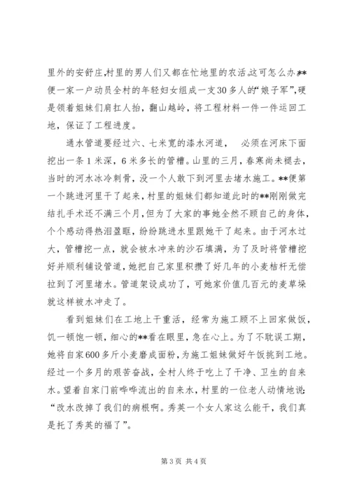 村党支部书记先进材料 (3).docx