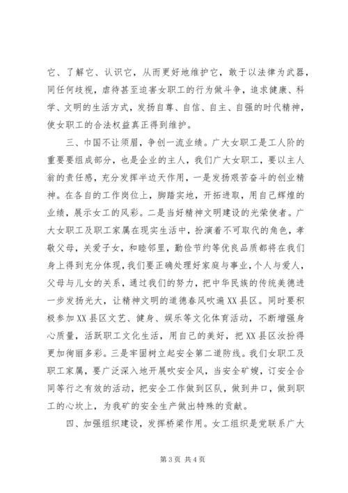 厂大会庆祝三八妇女节大会上的讲话 (2).docx