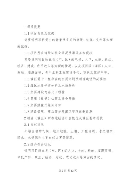 中型灌区续建配套节水改造规划提纲 (3).docx