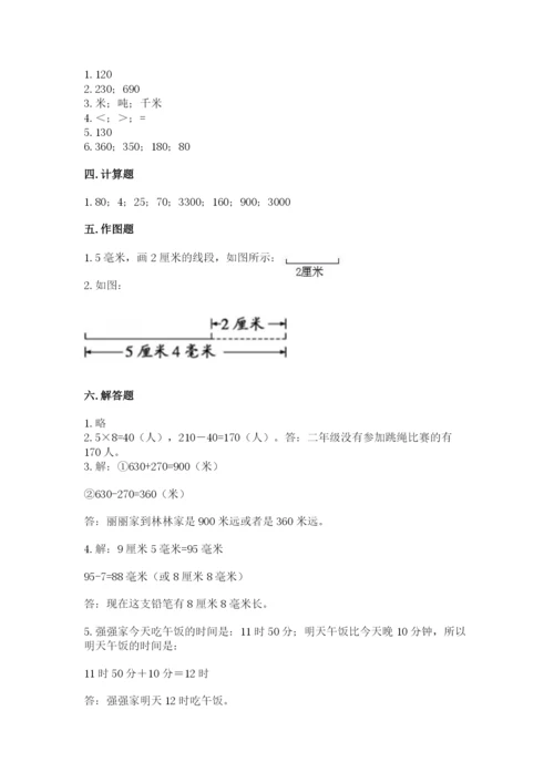 人教版三年级上册数学期中测试卷【满分必刷】.docx