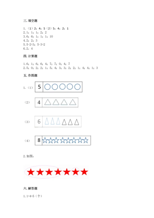 北师大版一年级上册数学期中测试卷带答案（名师推荐）.docx