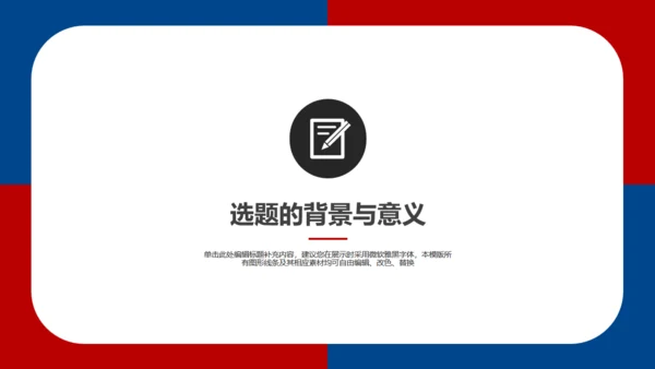 厦门大学红蓝论文答辩通用PPT模板