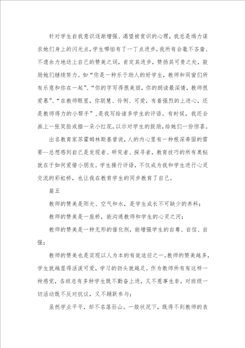 教育教学叙事七篇