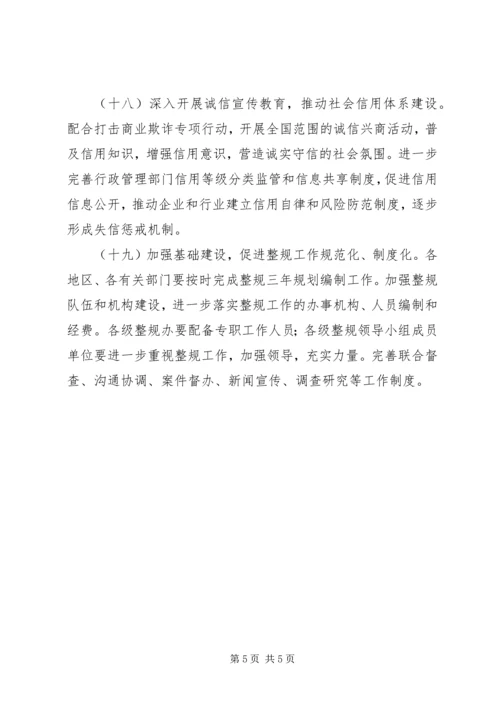 整顿和规范秩序计划.docx