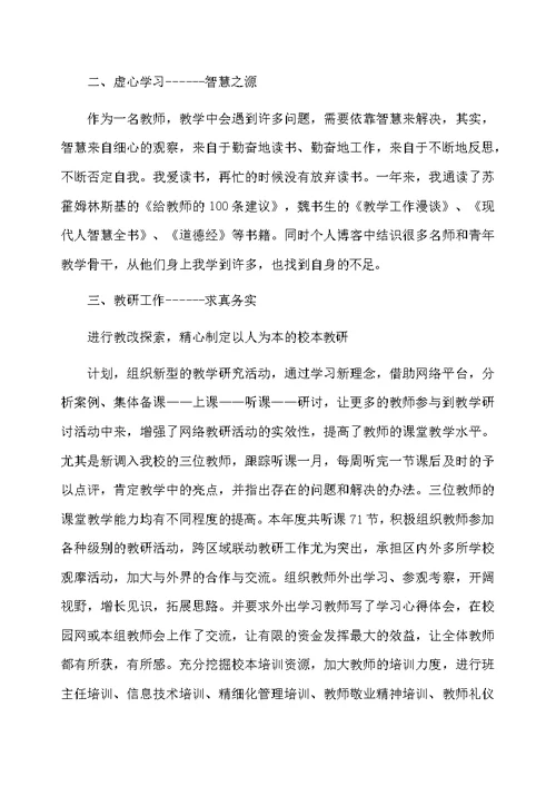 小学教师个人优秀师德总结