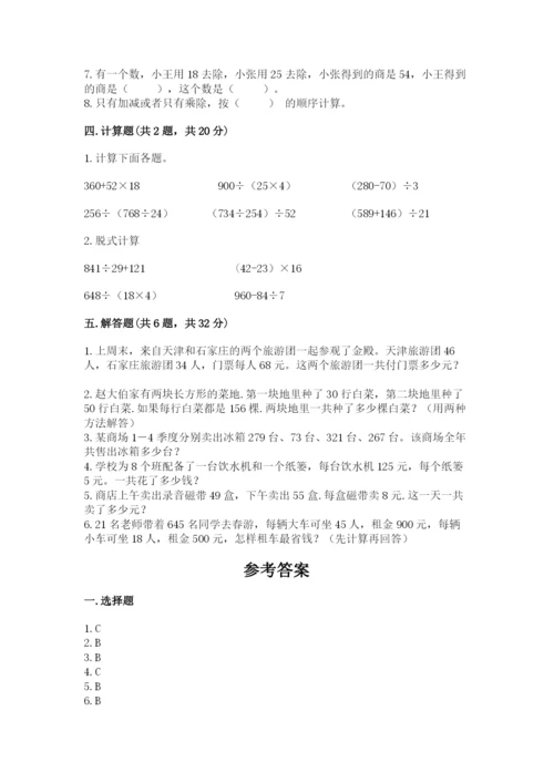 小学四年级下册数学期中测试卷带答案（研优卷）.docx
