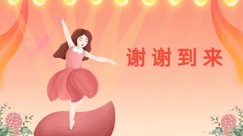 粉色卡通风校园毕业舞会庆典PPT模板