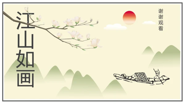 中国风古风水墨画通用模板