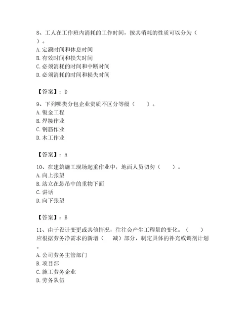 2023年劳务员之劳务员专业管理实务题库精品（有一套）