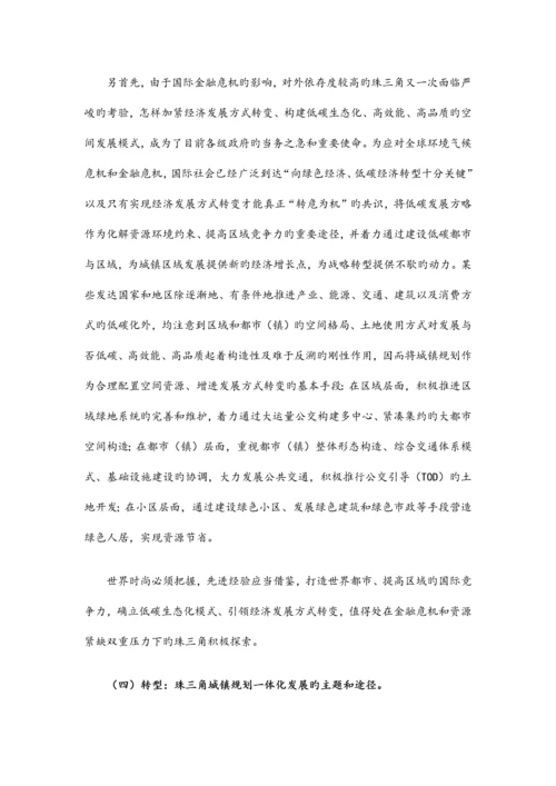 珠江三角洲城乡规划一体化规划有图.docx