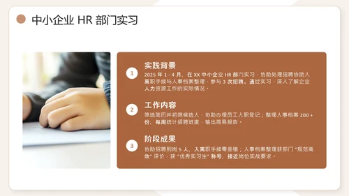 棕色通用版大学生职业生涯发展展示职业生涯规划PPT模版