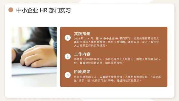 棕色通用版大学生职业生涯发展展示职业生涯规划PPT模版