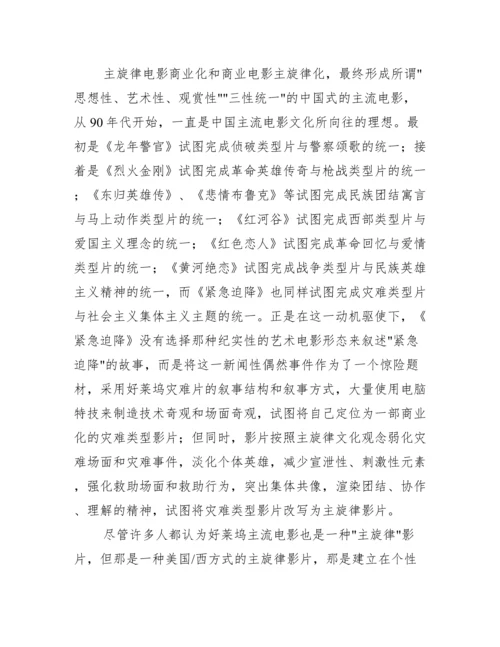 紧急迫降文化分析论文.docx