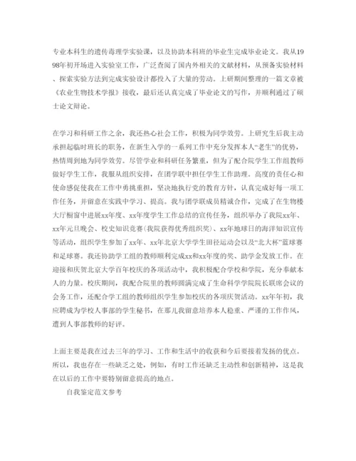 精编博士研究生生毕业自我鉴定五篇优质参考范文推送.docx