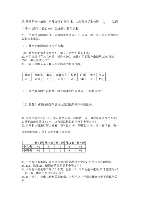 六年级小升初数学应用题50道含答案（满分必刷）.docx