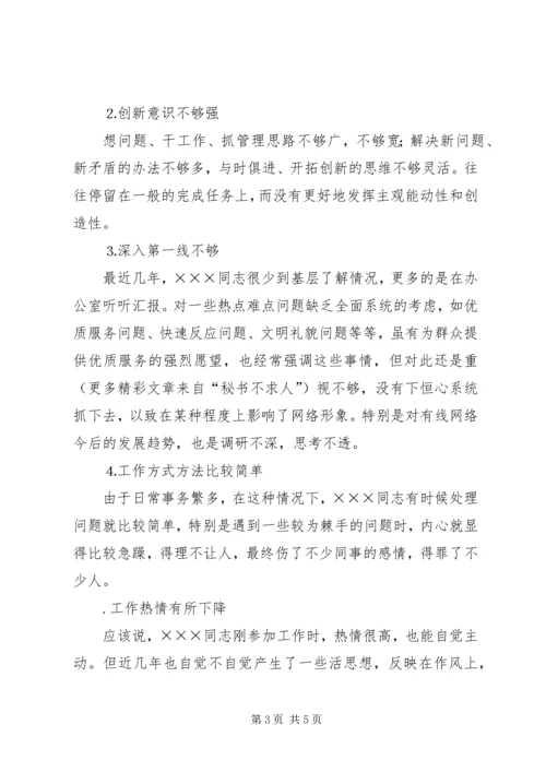 支部对党员的党性分析评议意见（三则） (2).docx