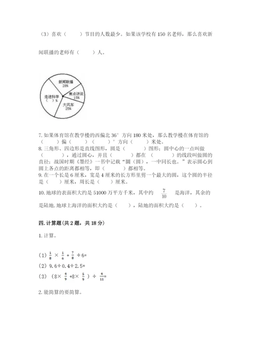 2022六年级上册数学期末测试卷附完整答案（夺冠系列）.docx