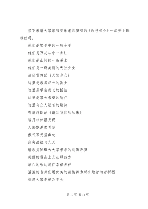 五一庆祝活动主持词.docx