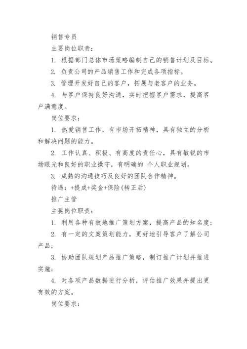 销售人员招聘启事_1.docx