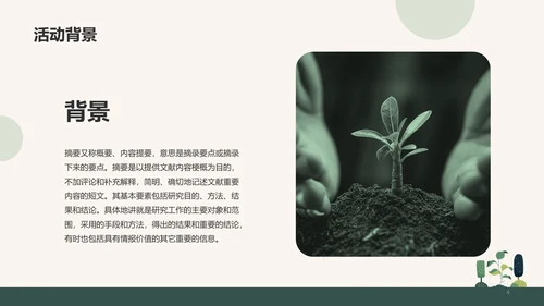 绿色简约插画植树节活动策划PPT