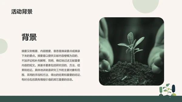 绿色简约插画植树节活动策划PPT