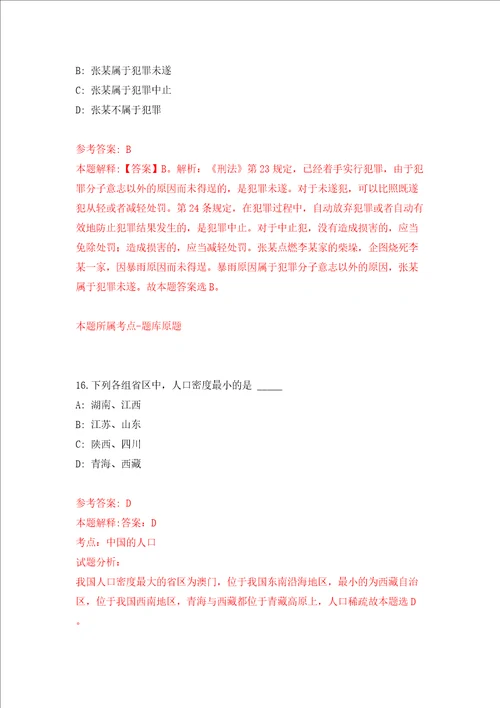 2022年浙江金华职业技术学院高层次高技能人才招考聘用模拟考试练习卷及答案第1次