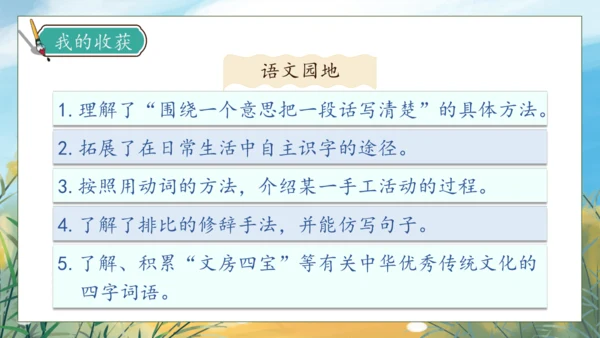 【核心素养】部编版语文三年级下册-语文园地三（课件）