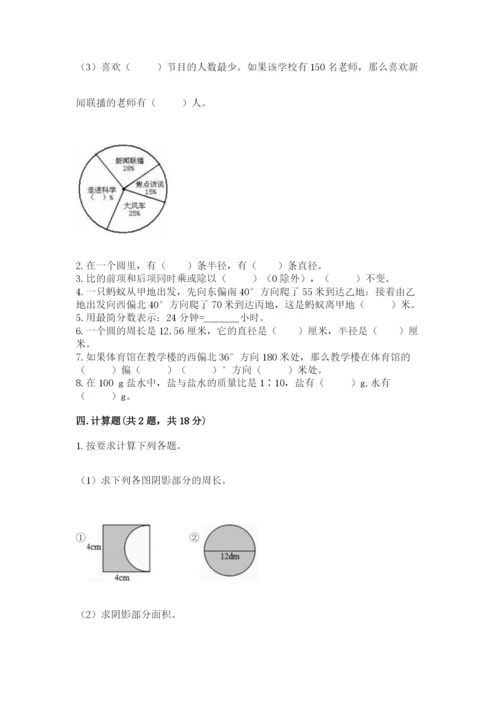 2022人教版六年级上册数学期末卷带答案（巩固）.docx