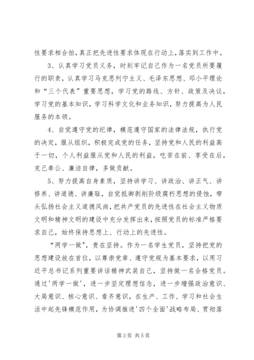 学习两学一做心得体会_1 (4).docx