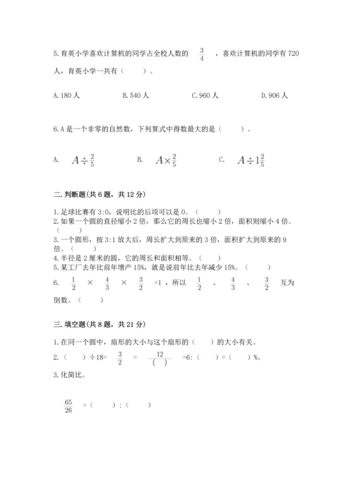 人教版六年级上册数学期末模拟卷含完整答案【全优】.docx