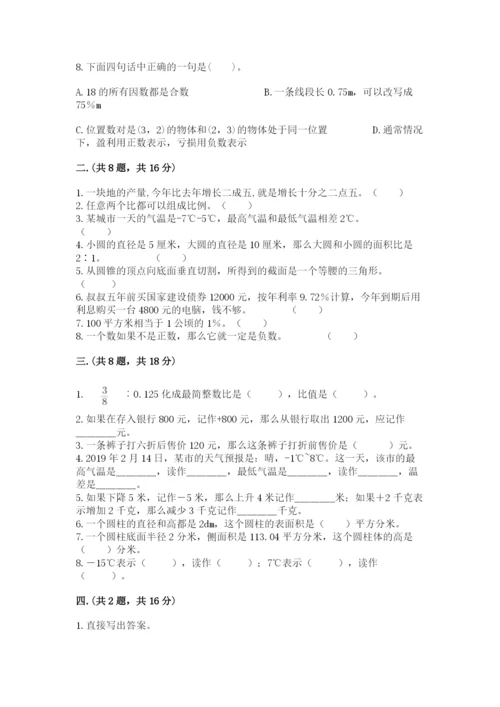 小学六年级下册数学摸底考试题含答案（典型题）.docx