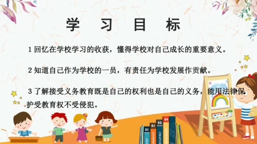 6.让我们的学校更美好   课件（一课时）