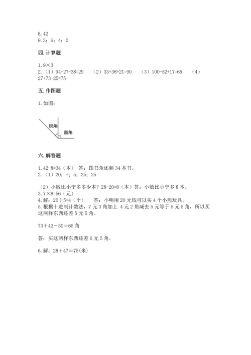 人教版数学二年级上册期末测试卷精品【各地真题】.docx