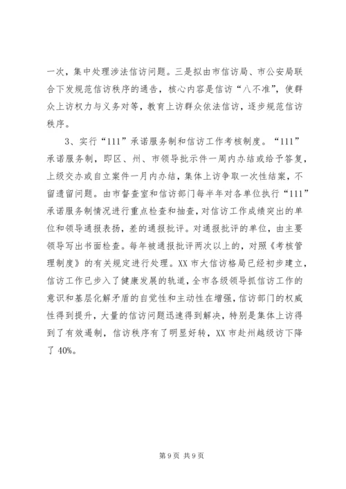 信访工作先进事迹材料 (7).docx