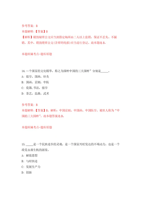 山西汾阳市卫生健康和体育局所属事业单位招考聘用强化训练卷第8次