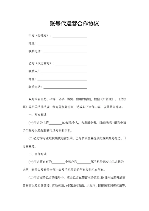 某音账号代运营合作协议