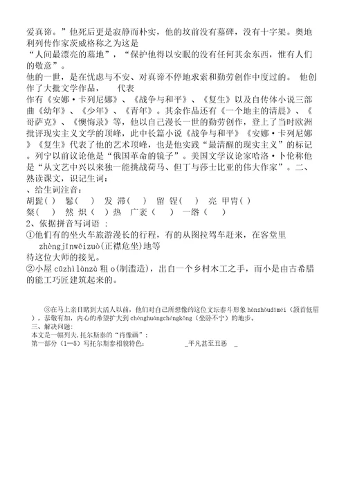 4《列夫托尔斯泰》导的学案教师版本附答案