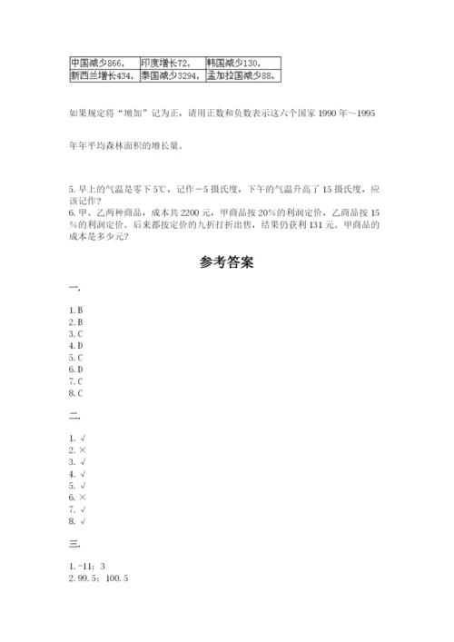 黑龙江【小升初】2023年小升初数学试卷精品（网校专用）.docx