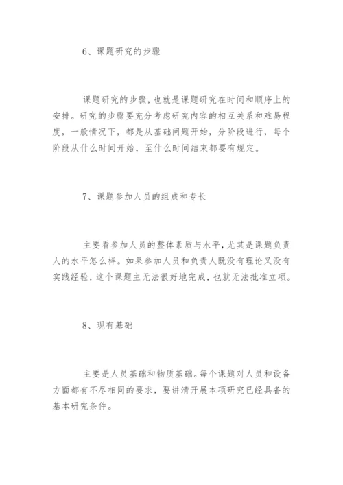 本科论文开题报告怎么写.docx