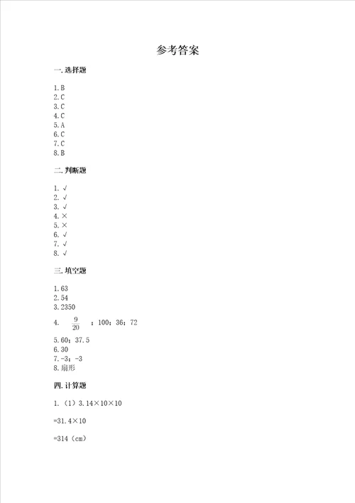 小学升初中数学试卷资料及参考答案名师推荐