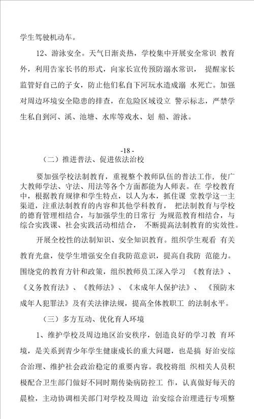 小学2023年度教学工作计划详细版三篇