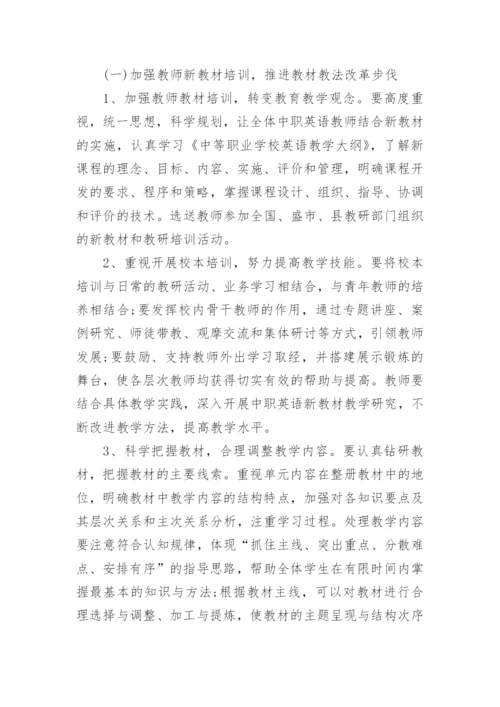 中职英语教学总结.docx