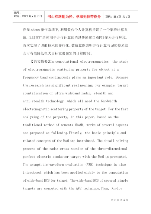 矩量法论文：电大导体目标宽带RCS快速计算的关键技术研究.docx