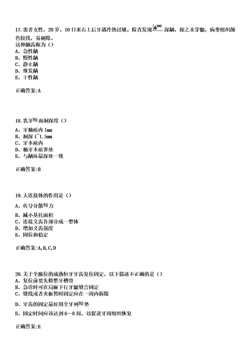 2023年广西肿瘤医院住院医师规范化培训招生口腔科考试参考题库答案