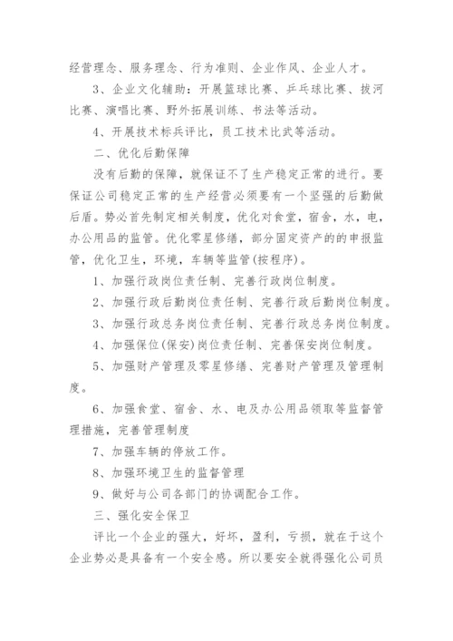 行政助理部门月度工作计划表1.docx