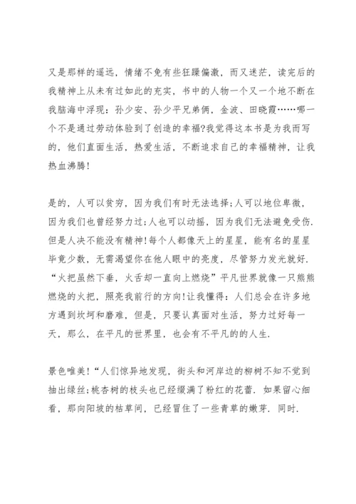 初一读书心得感想推荐5篇.docx